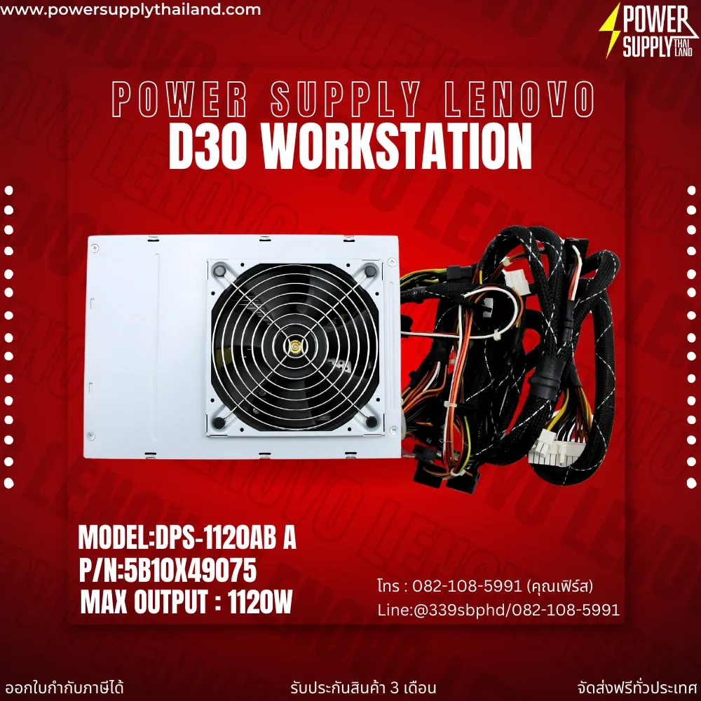 เพาเวอร์ ซัพพลาย Lenovo ThinkStation D30 1120W ราคา พิเศษ Power Supply Lenovo ThinkStation D30 DPS-1120AB A ตรงรุ่น