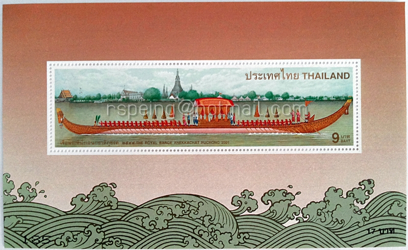 แผ่นตราไปรษณียากรที่ระลึกชุดเรือพระที่นั่งเอนกชาติภุชงค์ ปี 2544