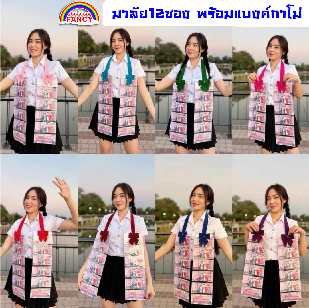 พวงมาลัยเงิน พวงมาลัยปัจฉิม พวงมาลัยซองเงินแสดงความยินดี (คละสี)
