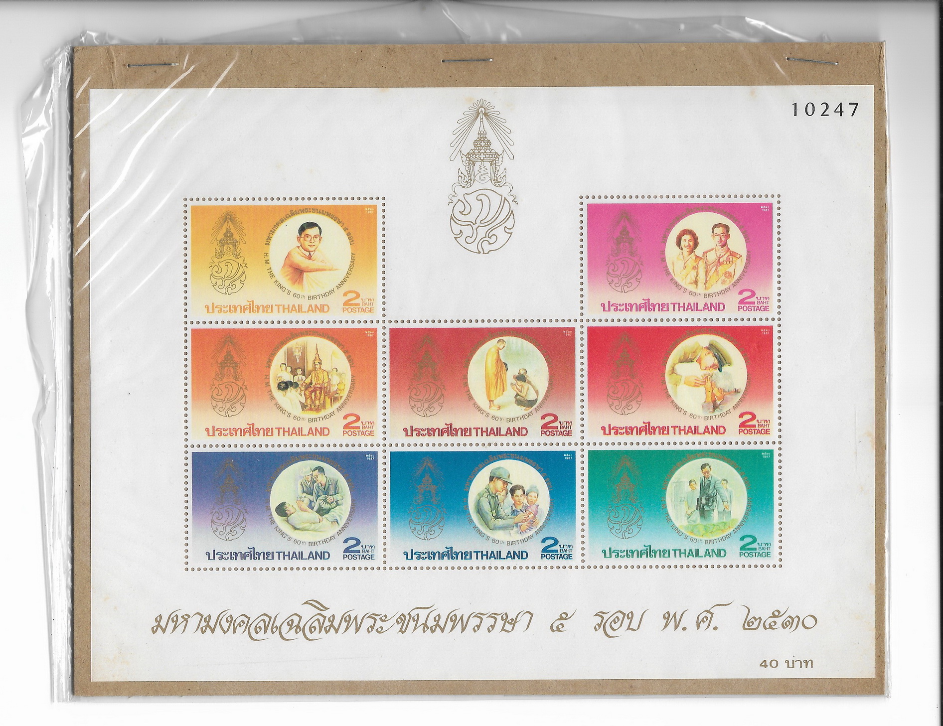 ชีทแสตมป์ชุดเฉลิมพระชนมพรรษา 5 รอบ ชุด 2