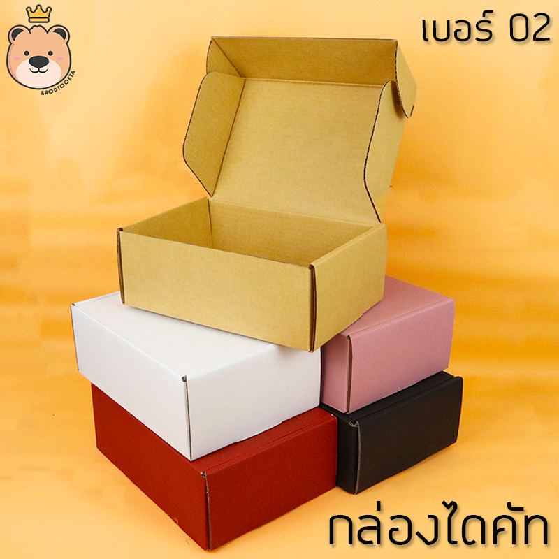 กล่องของขวัญ ไดคัท มีฝาในตัว เบอร์ 02 [มีให้เลือก 6 สี] กล่องลูกฟูก ประกอบให้พร้อมส่ง กล่องฝาเปิด สวยหรู (แพ็คกล่องส่ง)