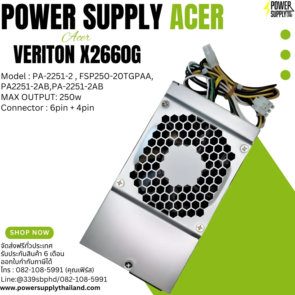 ใหม่ Power Supply Acer Veriton X2660G 250W ขายพาวเวอร์ซัพพลาย Acer ทุกรุ่น