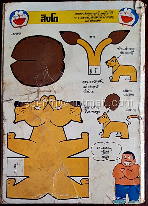 โดราเอม่อน'98