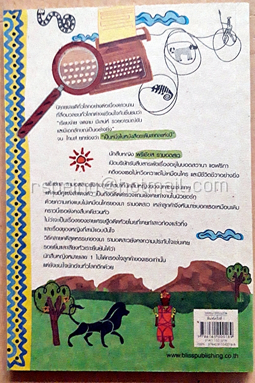 นักสืบหญิงหมายเลข 1 (The No.1 Ladies' Detective Agency) ตอนที่ 4 โรงเรียนพิมพ์ดีดคาลาฮารี