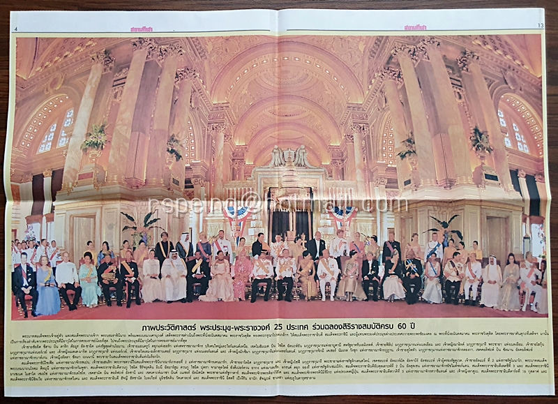 หนังสือพิมพ์ สยามกีฬา ฉบับพิเศษ เทิดไท้นฤเบศ สยามประเทศพร้องภักดี