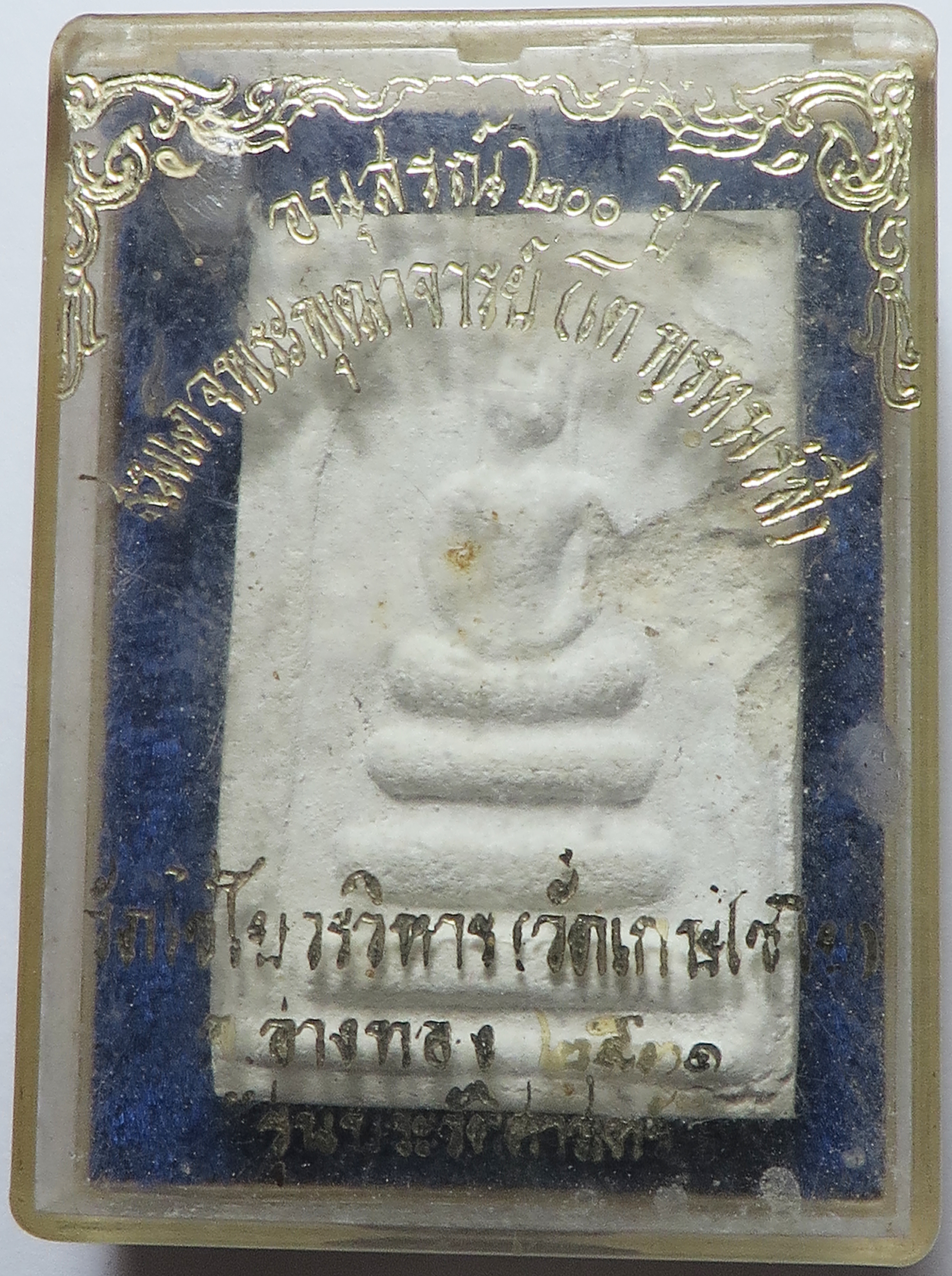 3487 พระสมเด็จ วัดไชโยวรวิหาร (วัดเกษไชโย - เกศไชโย) จังหวัดอ่างทอง รุ่นประวัติศาสตร์ ปี 2531 เนื้อผงพุทธคุณ ผสมมวลสารเก่า ปั๊มหมึก - บูชา พร้อมกล่องเดิม จากวัด