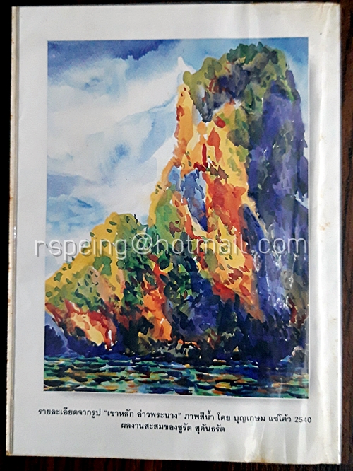 รีดเดอร์ส ไดเจสท์ สรรสาระ มีนาคม 2541