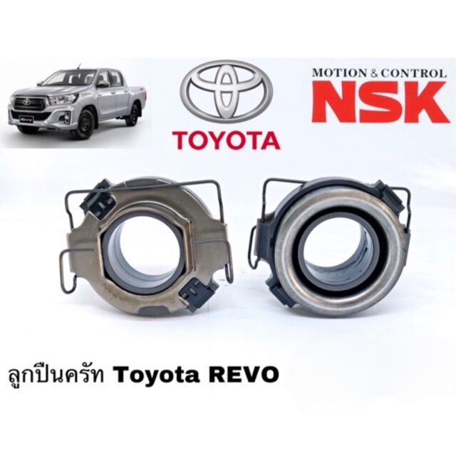 ลูกปืนคลัทช์ Toyota Revo ของแท้ NSK ญี่ปุ่น คลัทช์ REVO 58TKZ3505 NSK แท้ คลัทช์ รีโว REVO