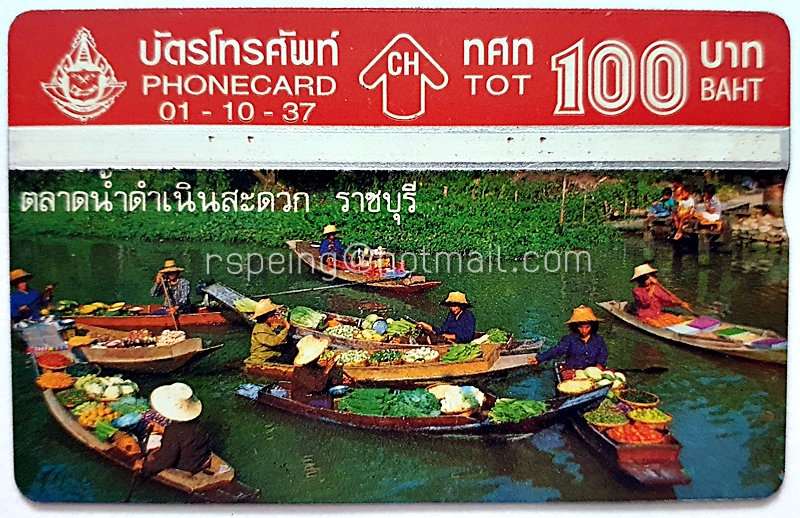 บัตรโทรศัพท์ ทศท. ตลาดน้ำดำเนินสะดวก ราชบุรี 01-10-37