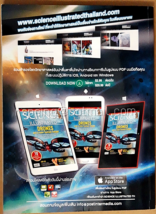 Science Illustrated ไซแอนซ์ อิลลัสเตรเต็ด April No.46/2015