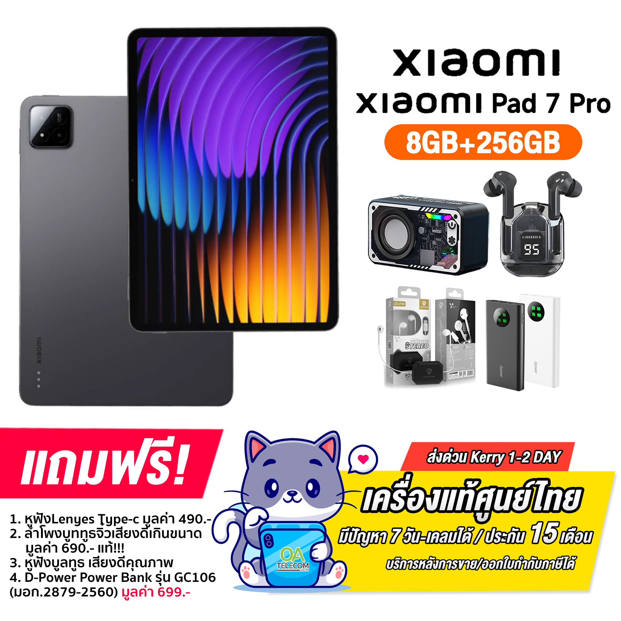Xiaomi Pad 7 Pro WIFI (8+256GB) จอ IPS LCD ขนาด 11.2 นิ้ว กล้องหลัก 50MP ระบบเสียง Stereo แบต 8,850mAh ชาร์จไว 67W (รับประกันศูนย์ไทย 15 เดือน)
