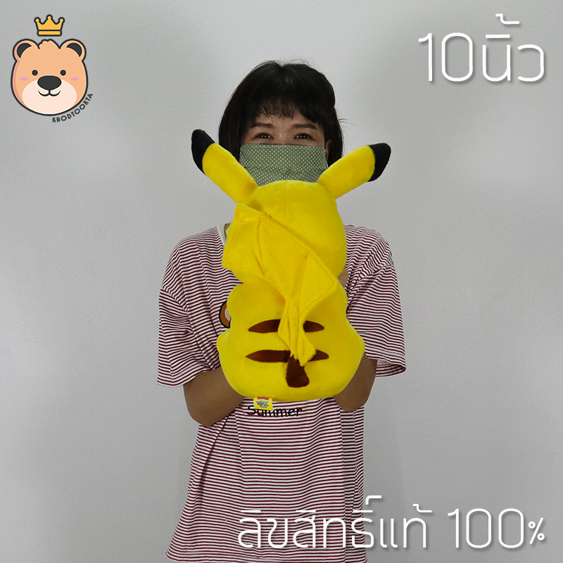 ตุ๊กตา ปิกาจู Size 10นิ้ว ลิขสิทธิ์แท้ 100% ตุ๊กตาฟิกเกอร์ โปเกม่อน - Pikachu ลิขสิทธิ์แท้ Pokemon