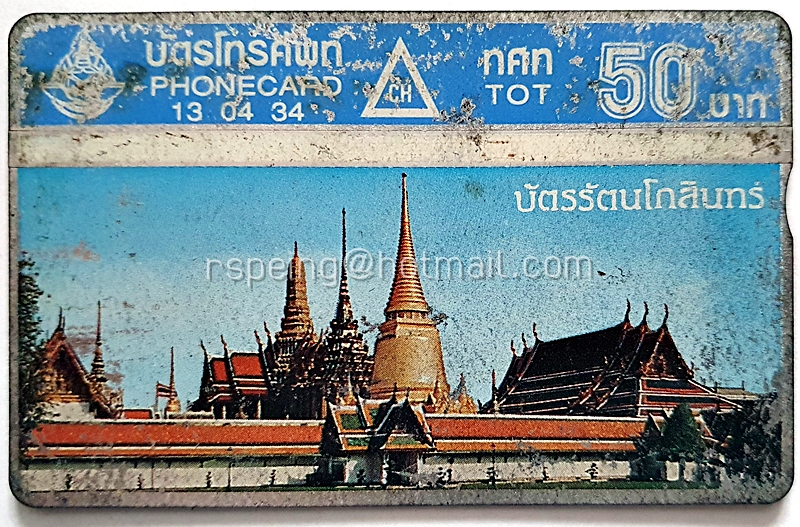 บัตรโทรศัพท์ ทศท. บัตรรัตนโกสินทร์ 13-04-34