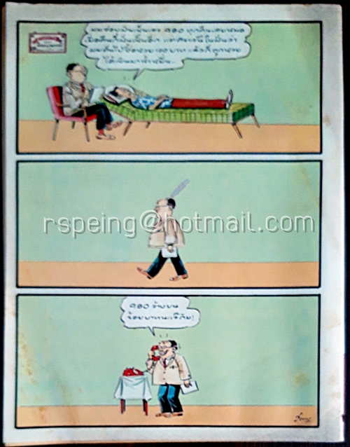 การ์ตูนมหาสนุก ปีที่ 11 ฉบับที่ 7 ประจำเดือน มีนาคม 2529 (ปักษ์หลัง)