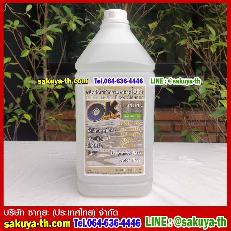 น้ำยาทำความสะอาดอเนกประสงค์ ไร้สี ไร้กลิ่น โอเค