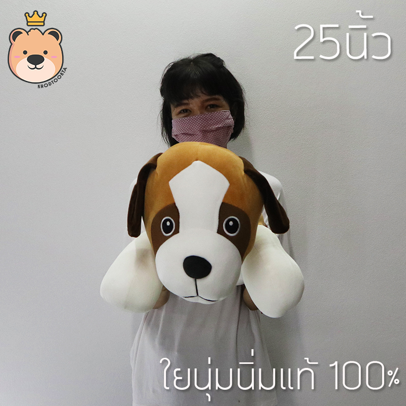 ตุ๊กตาหมานุ่มนิ่ม size 25 นิ้ว
