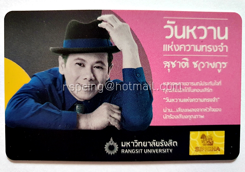 บัตรชมคอนเสิร์ต สุชาติ ชวางกูร วันหวานแห่งความทรงจำ