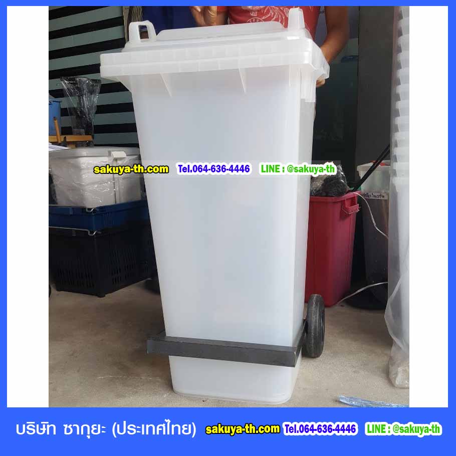 ถังขยะพลาสติกใส พร้อมเท้าเหยียบ 120 ลิตร