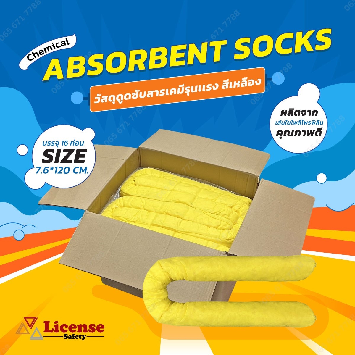 วัสดุดูดซับสารเคมีรุนแรง กรด-ด่าง แบบท่อน สีเหลือง Chemical Absorbent Socks