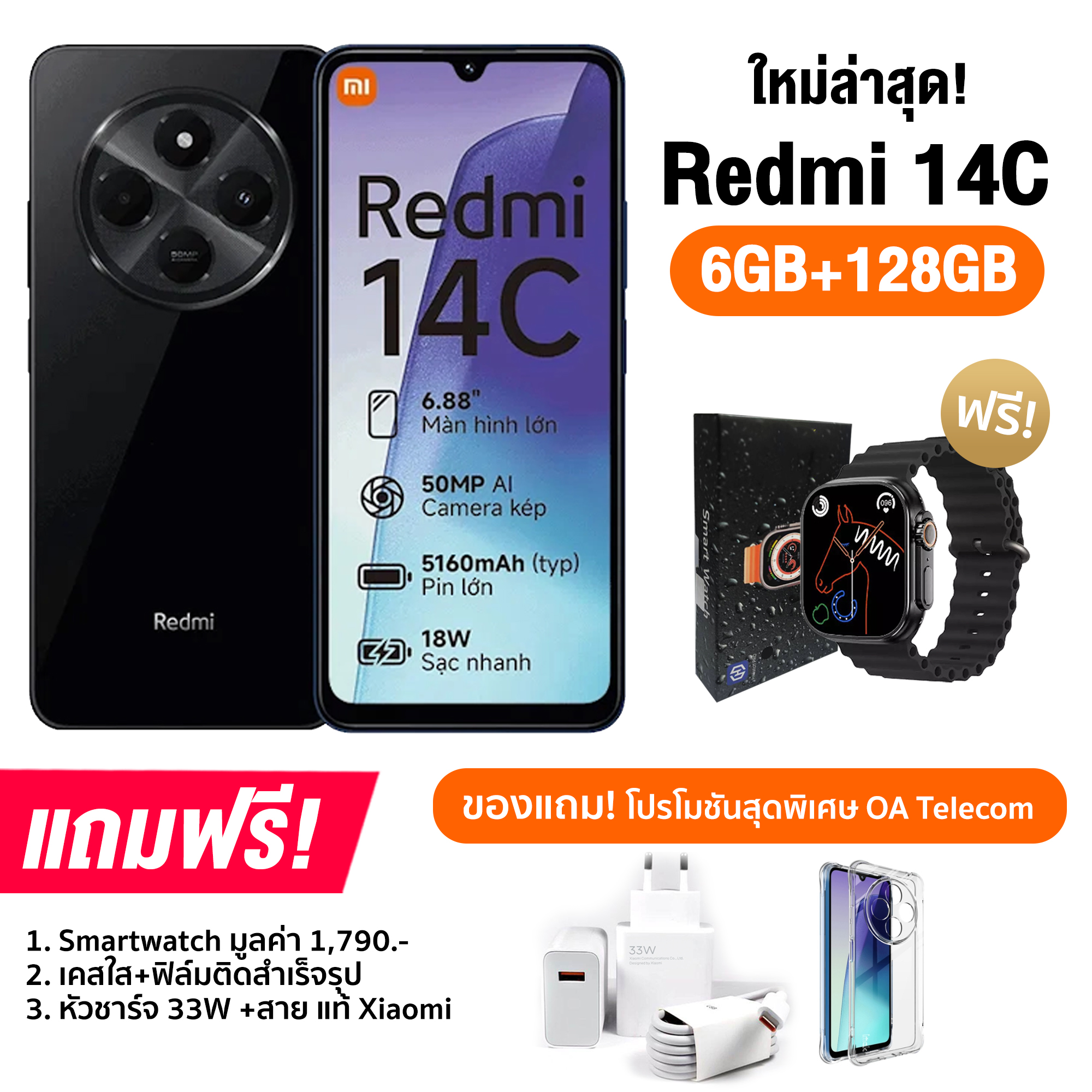 Redmi 14C (6+128GB) จอ LCD ขนาด 6.88 นิ้ว แบต 5,160mAh รองรับชาร์จไว 18W (รับประกันศูนย์ไทย 15 เดือน)