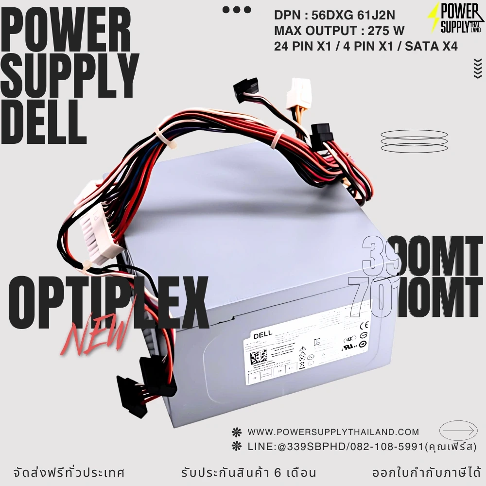 Power Supply Dell Optiplex 390MT 7010MT 56DXG เพาเวอร์ ซัพพลาย Dell 390 MT 7010 MT ราคาไม่แพง