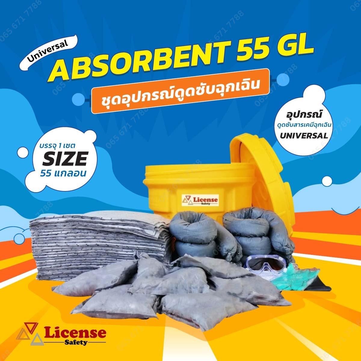 ชุดอุปกรณ์ดูดซับฉุกเฉิน สีเทา Universall Absorb Kit in Mobile Bin