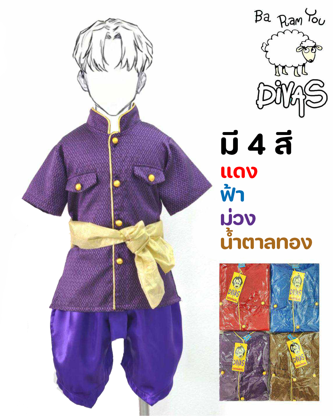 ชุดไทยเด็กผู้ชาย ชุดท่านขุน พี่หมื่น ชุดไทยวรรณคดีเด็ก