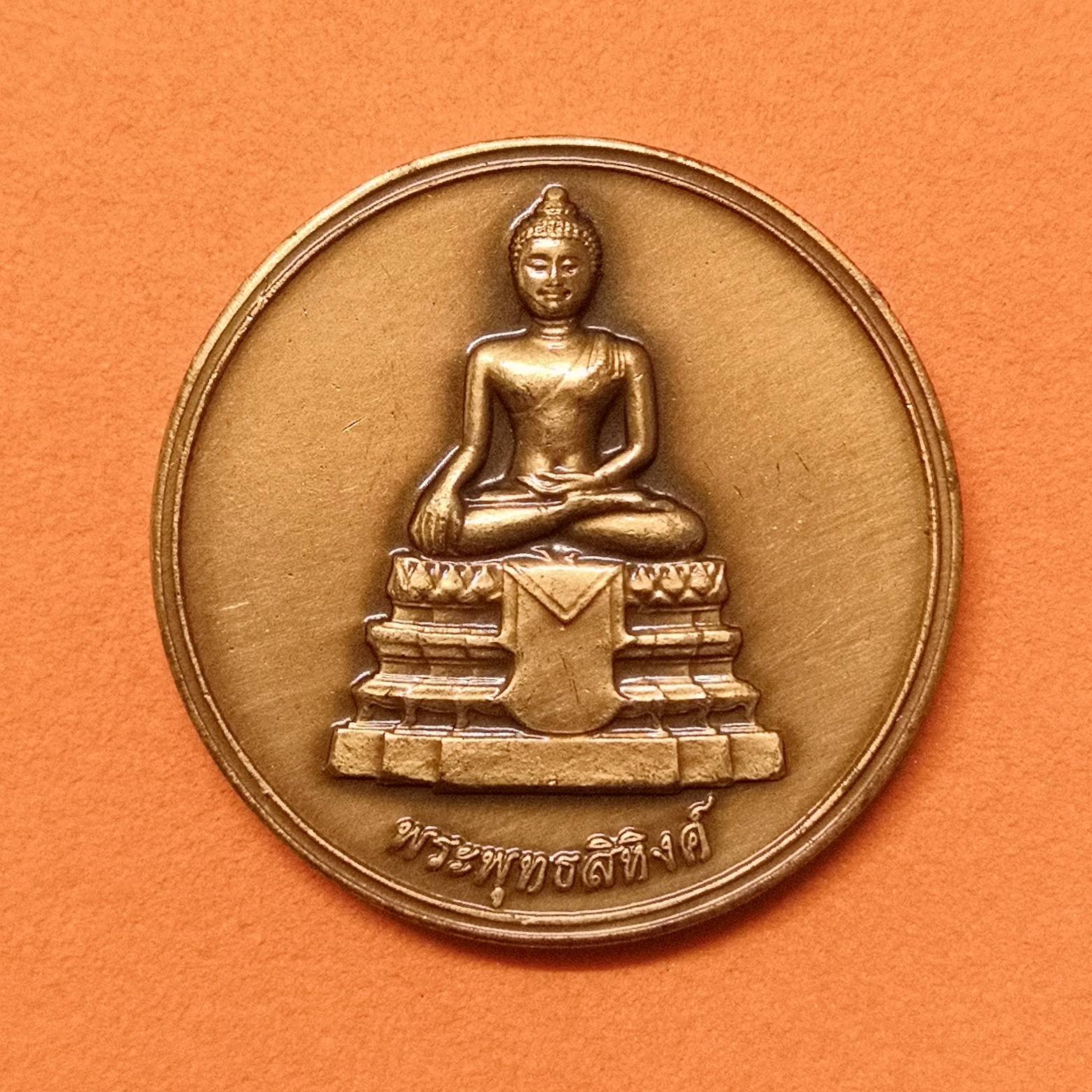 เหรียญ พระพุทธสิหิงค์ หลัง สธ รุ่นพระเทพรักษา 2554 เนื้อทองแดงรมดำ ขนาด 2.5 เซน จัดสร้างโดยคณะกรรมการนักเรียนนายร้อยพระจุลจอมกล้า รุ่นที่ 22