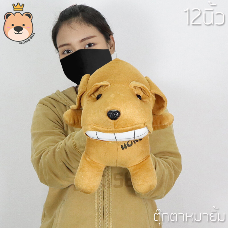 ตุ๊กตา หมายิ้ม Hong 12นิ้ว - แบรนด์ Hong