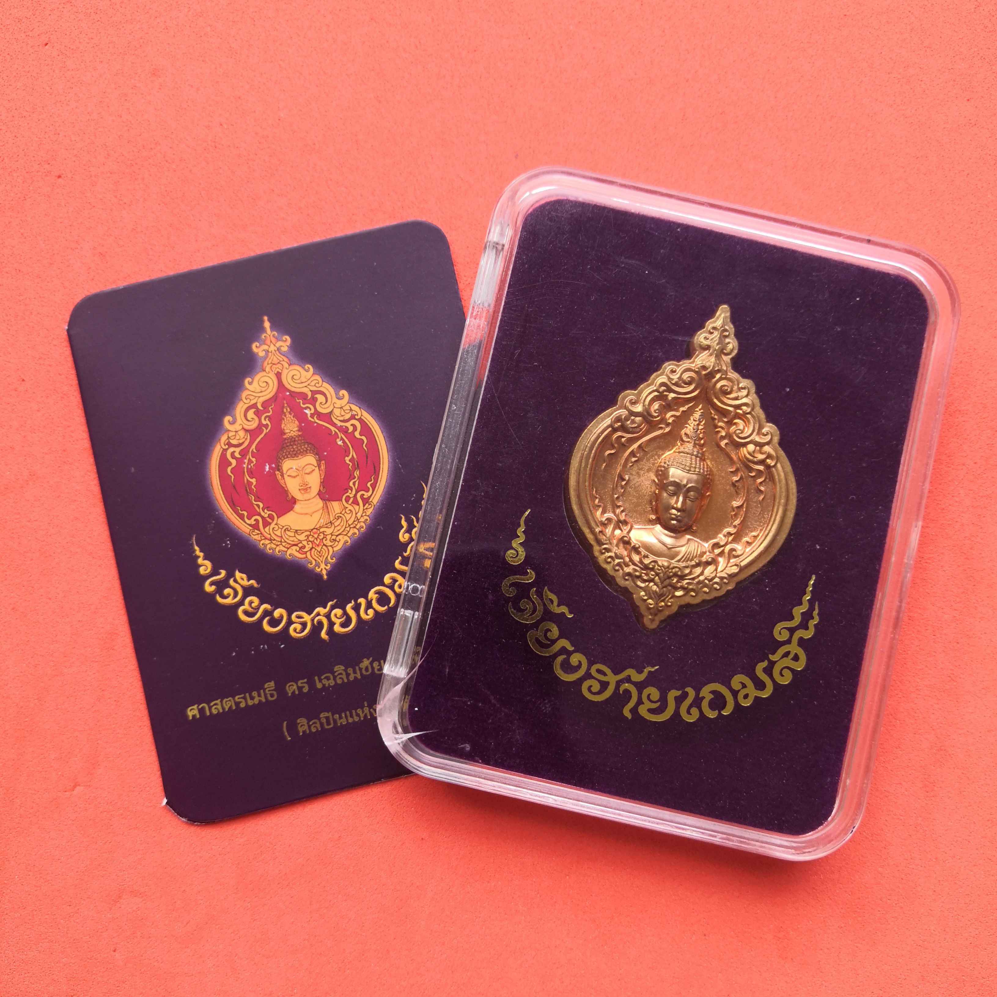เหรียญ เจียงฮายเกมส์ ที่ระลึกกีฬาแห่งชาติ ครั้งที่ 46 เนื้อบรอนซ์นอก ออสเตรเลีย สูง 4.9 เซน ออกแบบและจัดสร้างโดย ศาสตรเมธี ดร.เฉลิมชัย โฆษิตพิพัฒน์ ศิลปินแห่งชาติ พร้อมกล่องและใบรับรอง