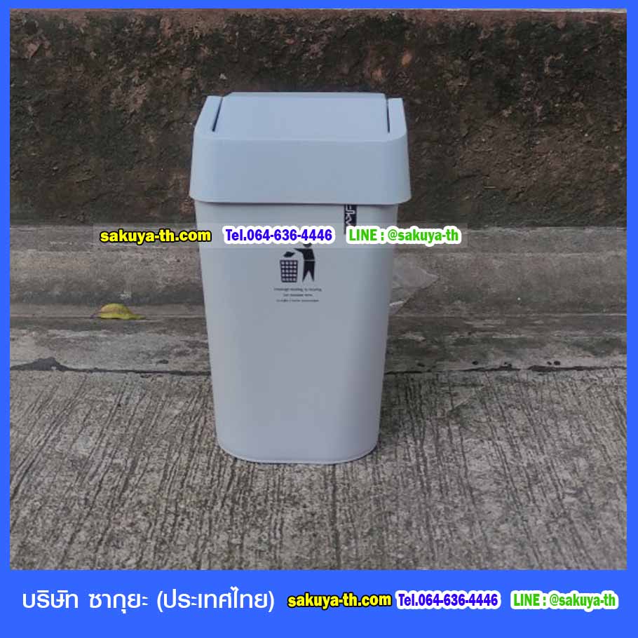 ถังขยะพลาสติก ทรงเหลี่ยม ฝาปิด 11 ลิตร