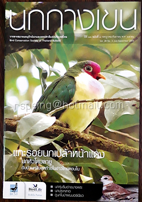 นกกางเขน ปีที่ 26 ฉบับที่ 3 กรกฎาคม-กันยายน พ.ศ.2552