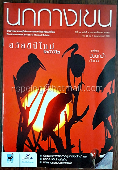 นกกางเขน ปีที่ 26 ฉบับที่ 1 มกราคม-มีนาคม พ.ศ.2552