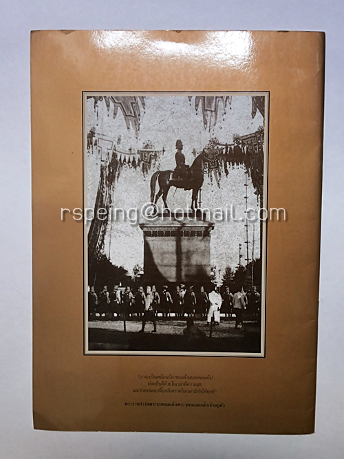 ๑๐๐ ปี พระบาทสมเด็จพระจุลจอมเกล้าเจ้าอยู่หัว เสด็จประพาสยุโรป พ.ศ.๒๔๔๐-๒๕๔๐