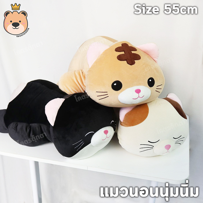 ตุ๊กตาแมวนอน size 55cm นุ่มนิ่มน่ารัก ผ้านาโน ใยไมโครนุ่มนิ่มแท้100% มีให้เลือก 3สี