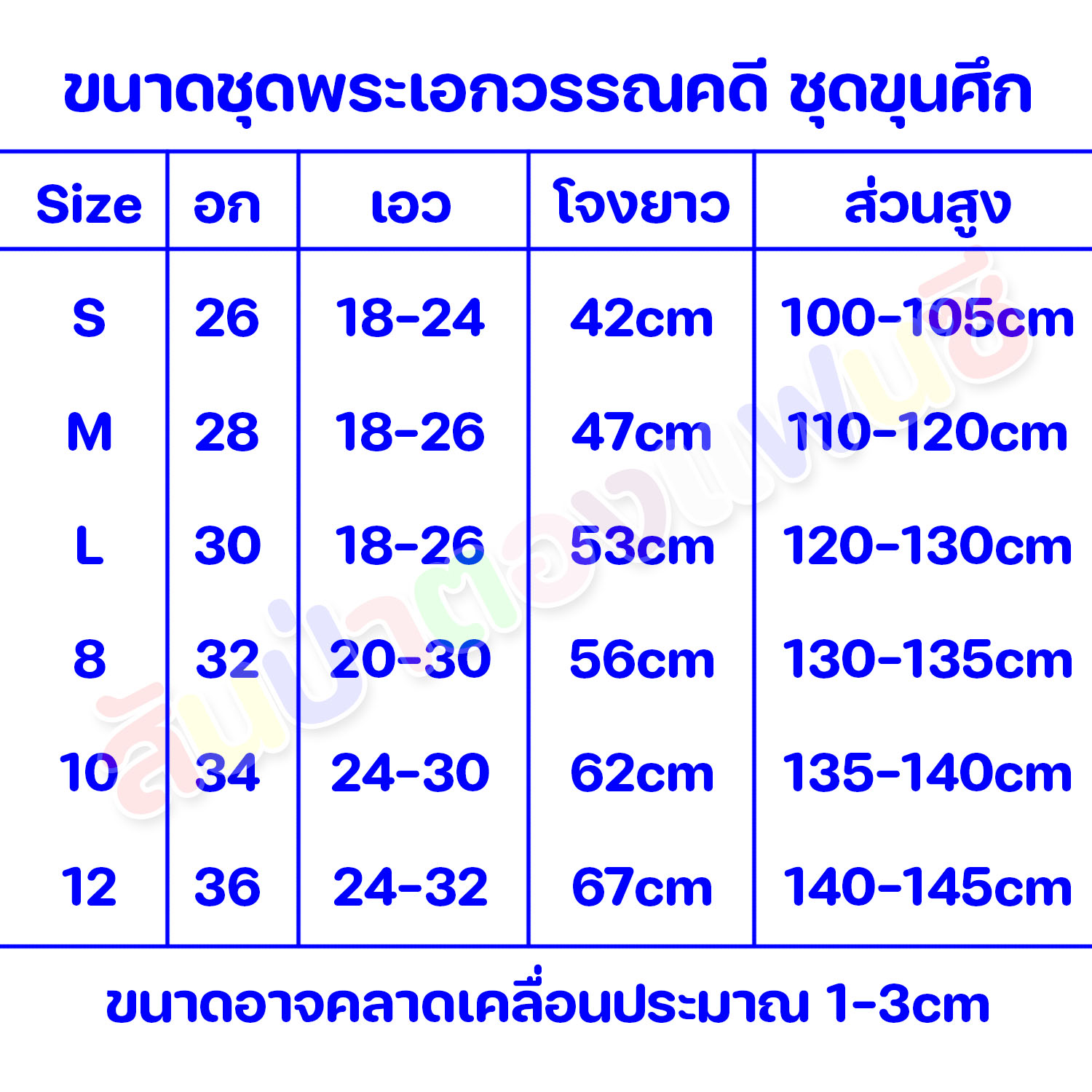 ชุดวรรณคดีเด็ก ชุดขุนศึก ชุดไทยเด็ก ชุดพระเอกวรรณคดี