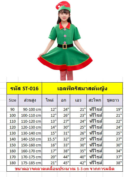 ชุดเอลฟ์คริสต์มาส ชุดคริสต์มาสสีเขียว