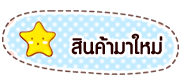 แนะนำเสื้อผ้าคนอ้วน ร้านจ้ำม่ำจัง