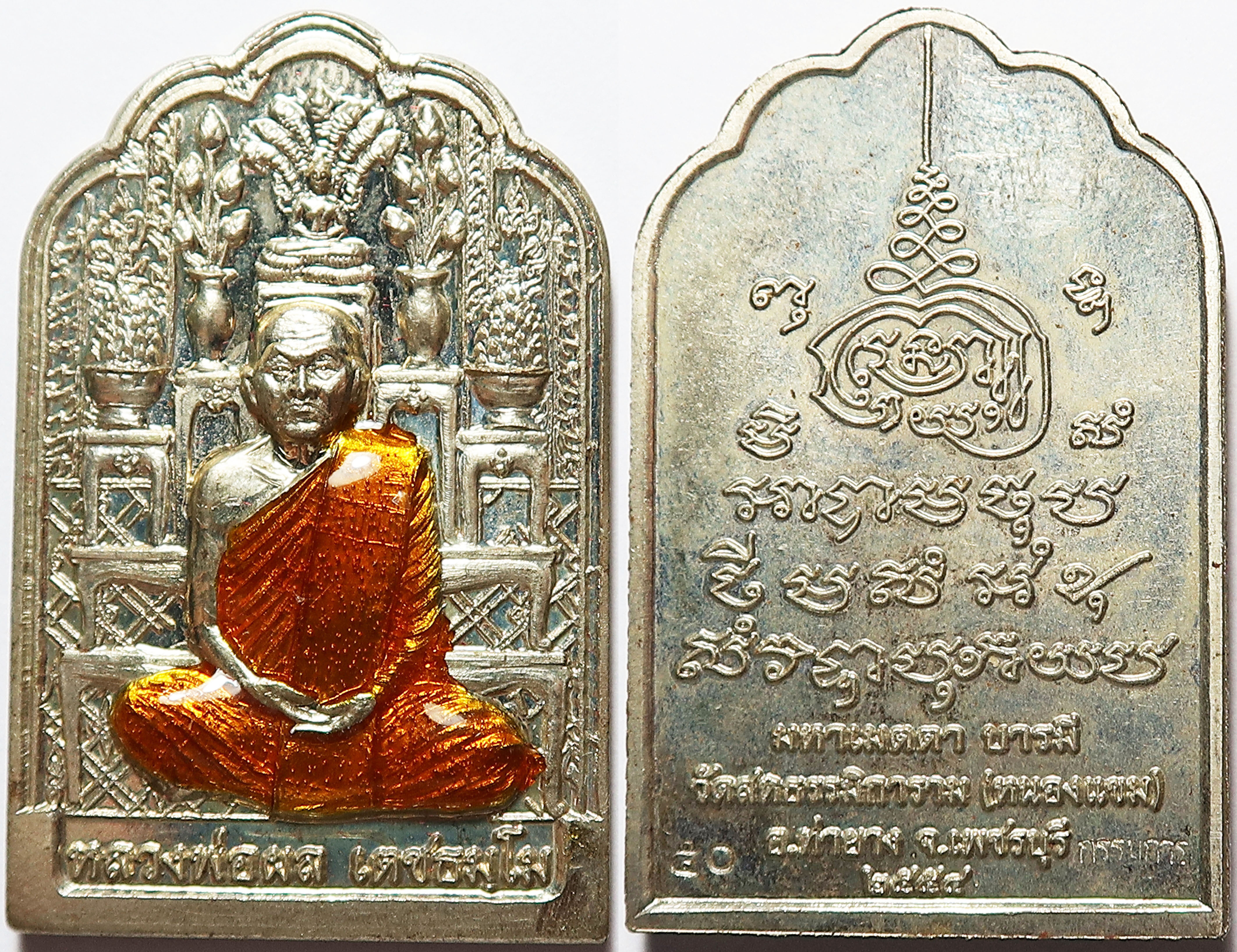 491 เหรียญโต๊ะหมู่ - บูชาครู รุ่นแรก ยันต์ 108 ครอบจักรวาล หลวงพ่อผล วัดสหธรรมมิการาม (วัดหนองแขม) จังหวัดเพชรบุรี ปี 2554 บูชาพร้อมกล่องเดิม จากวัด
