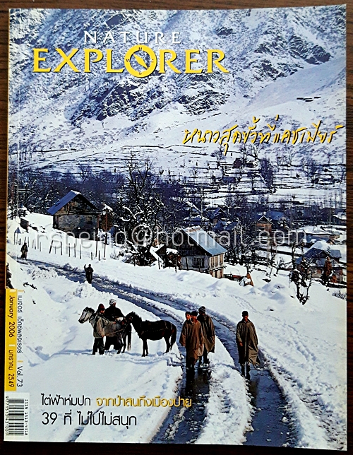 Nature Explorer Vol.73 / January 2006