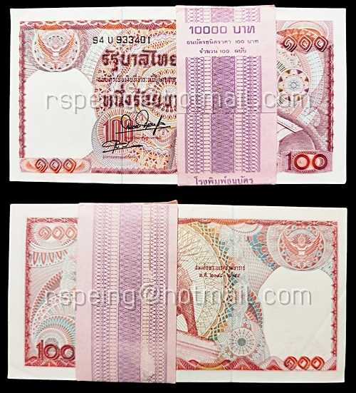 ธนบัตรหมุนเวียน ยุครัชกาลที่ 9 ธนบัตรแบบ 12 ชนิดราคา 100 บาท 6 หลัก ยกแหนบ สมหมาย-กำจร