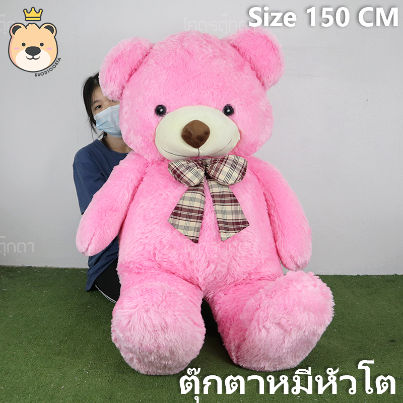 ตุ๊กตาหมีหัวโต 150cm (สีชมพู)