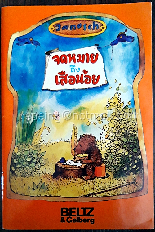 จดหมายถึงเสือน้อย