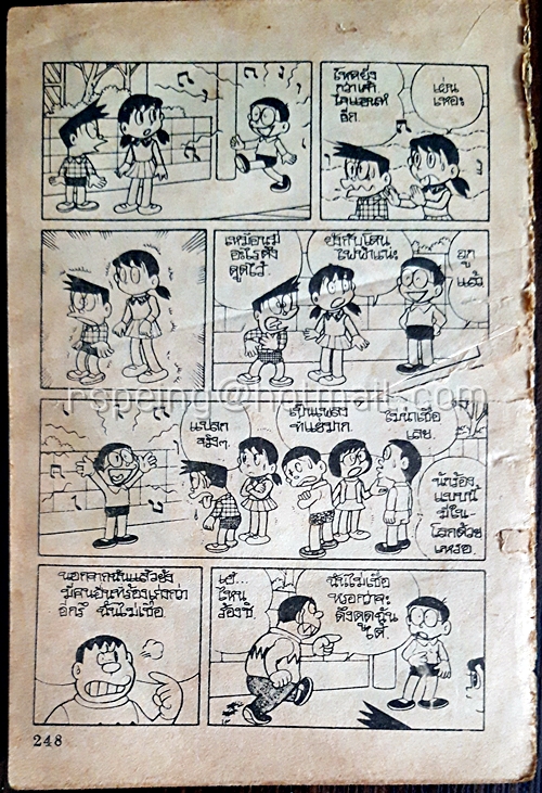 โดเรมอน ปีที่ 1 ฉบับที่ 3