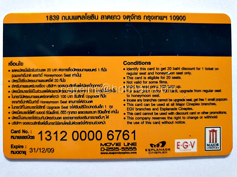 บัตรส่วนลดสำหรับการซื้อบัตรชมภาพยนตร์ ที่ Esplanade Cineplex, EGV และ Major Cineplex