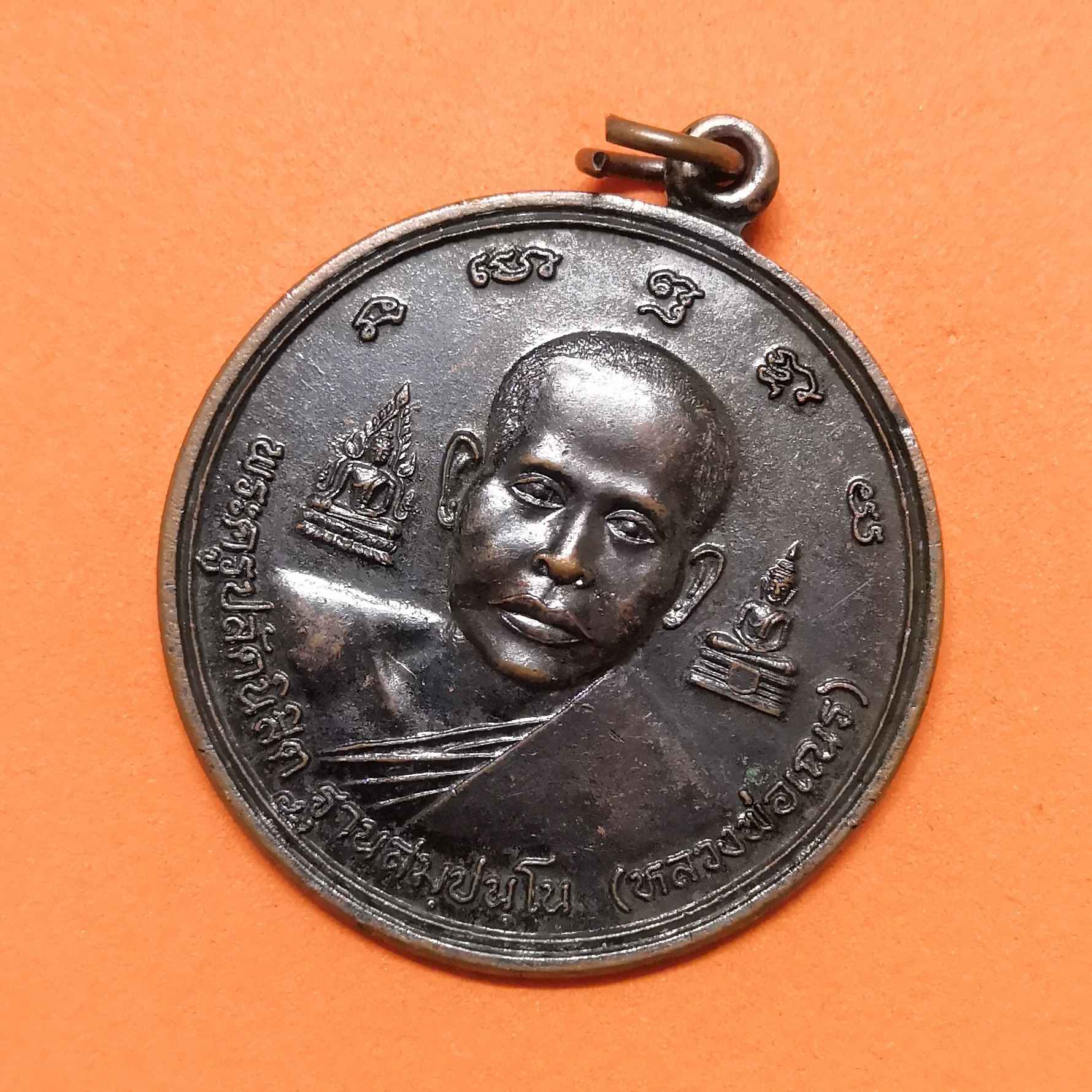 เหรียญ พระครูปลัดนิสิต หลวงพ่อเณร - จอมพลสมเด็จฯ เจ้าฟ้าจักรพงษ์ภูวนาถ รุ่นพระบิดากองทัพอากาศ เนื้อทองแดง ขนาด 3.5 เซน