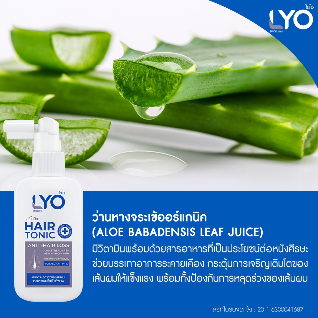 Lyo Hair Tonic 30ml. (ขนาดทดลอง) (ไลโอ แฮร์โทนิค เซรั่มบำรุงผม หนุ่มกรรชัย) ผลิตภัณฑ์สำหรับเส้นผมและหนังศีรษะ