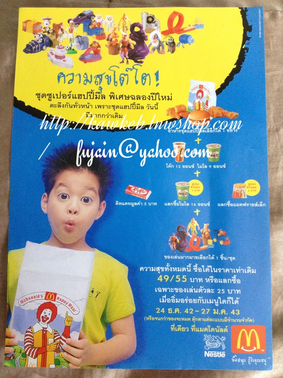 แผ่นใบปลิว Mcdonald's