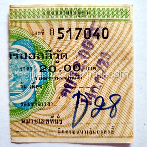 ตั๋วชมภาพยนตร์ โรงภาพยนตร์ ฮอลลีวู้ด ราคา 20 บาท