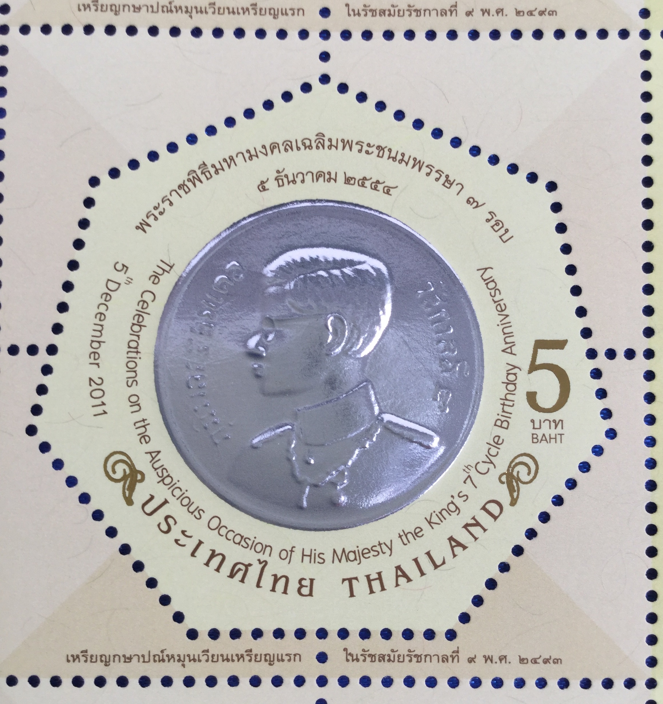 แสตมป์รัชกาลที่ 9 ฟอยล์เงินทอง